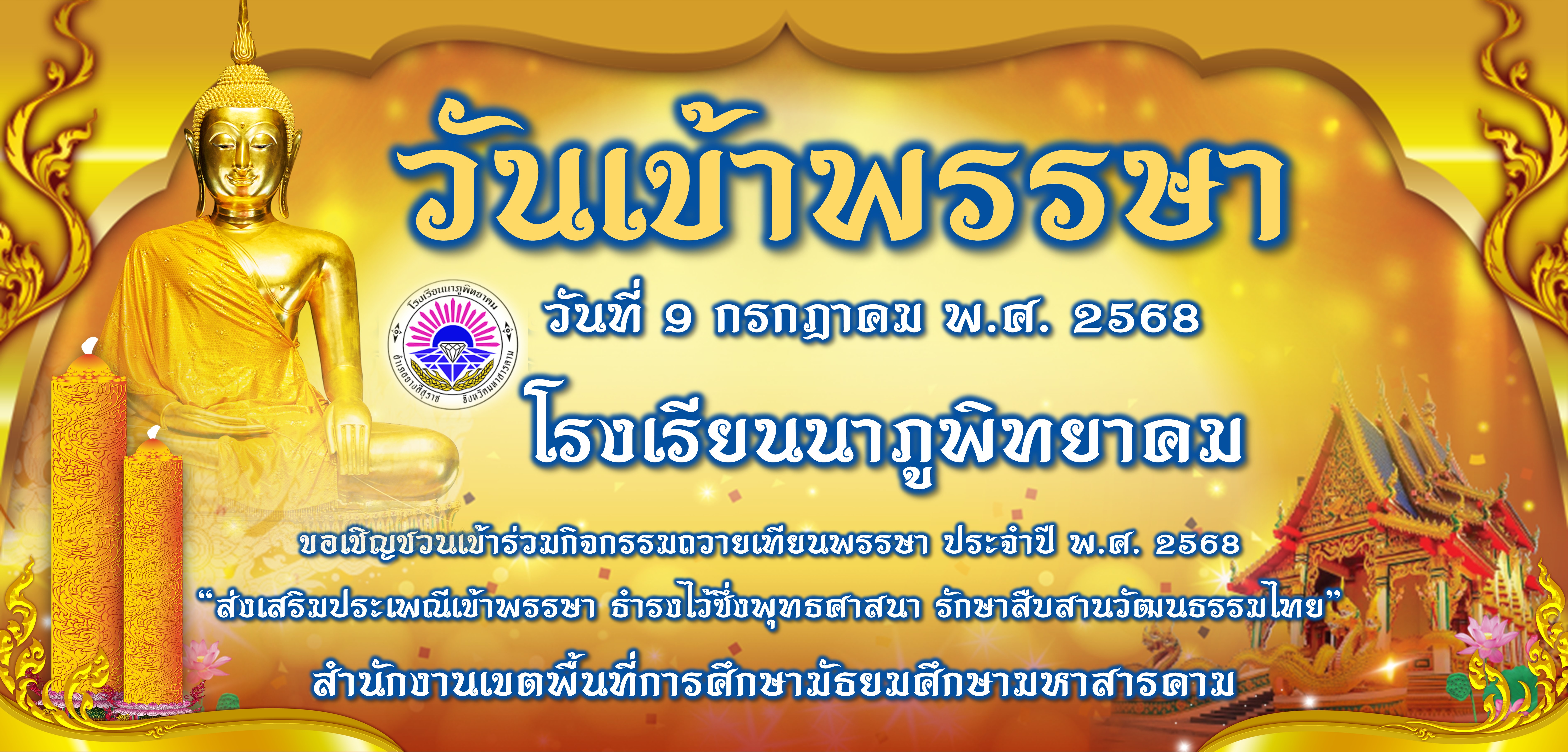 68 วันเข้าพรรษา.jpg